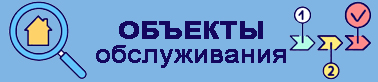Объекты